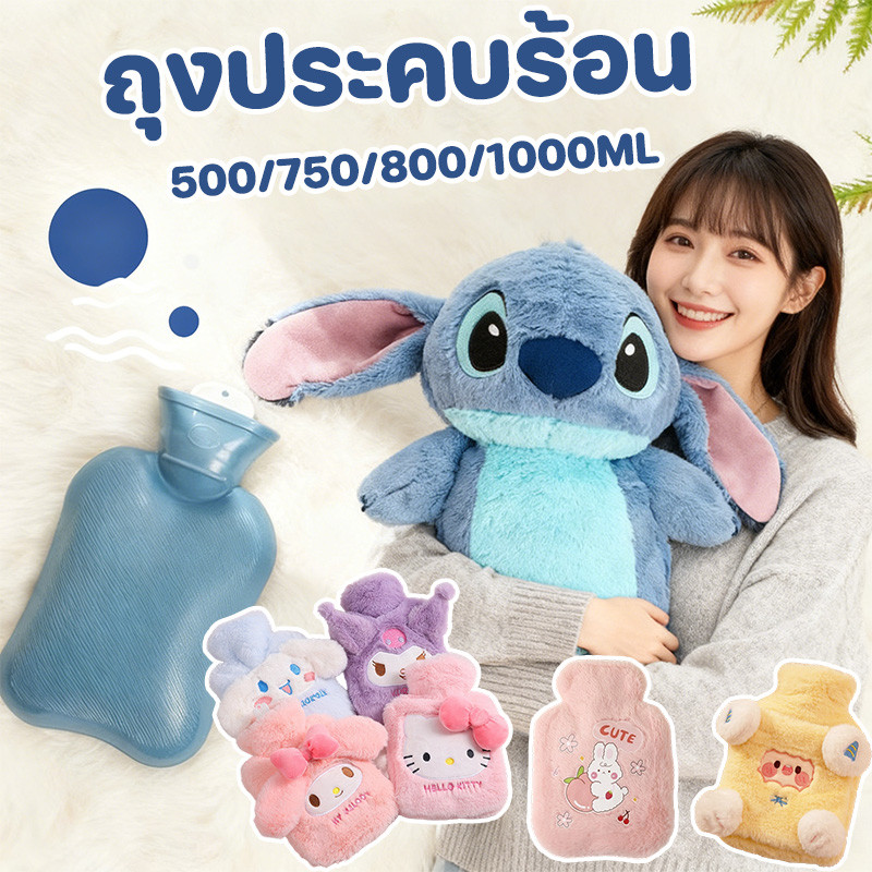 COD ถุงร้อน ขวดน้ําร้อน ถุงประคบร้อน ช่วยลดอาการปวดประจำเดือน ลายการ์ตูนกระเป๋าน้ำร้อน 800/500/750/1000ML  พร้อมจัดส่ง