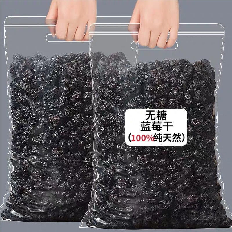 ของดีในทางปฏิบัติ บลูเบอร์รี่ผลไม้แห้งขนมขบเคี้ยว500กไม่มีน้ําตาลเพิ่มไม่มีส่วนผสมเครื่องดื่มดูแลดวงตาสําหรับการบริโภคทันทีผลไม้แห้งจากป่าใหญ่ ขายร้อนธรรมชาติรสดั้งเดิมบลูเบอร์รี่ผลไม้แห้ง500กรัมไม่ใส่น้ําตาลขนมสําเร็จรูปภาคตะวันออกเฉียงเหนือน้ําพิเศษแช่ข