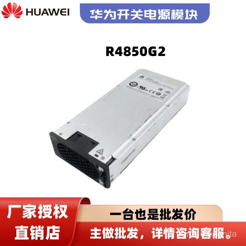 Huawei R4850G2 โมดูล R4850G6 โมดูลวงจรเรียงกระแส R4850N6 โมดูลวงจรเรียงกระแสการสื่อสารประสิทธิภาพสูง