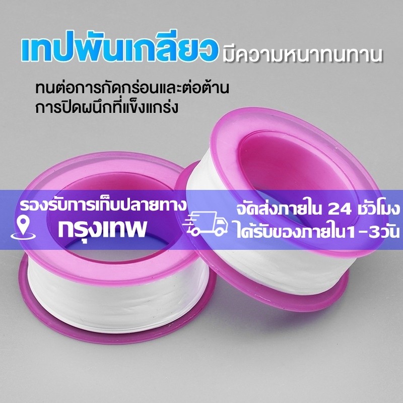 เทป พัน เกลียว จำนวน 1 ม้วล ขนาด 3mx13mm ราคาถูก