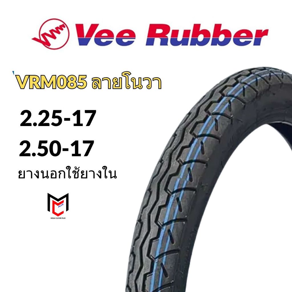 VeeRubber ยางนอก VRM085 2.25-17, 2.50-17 ยางนอกมอเตอร์ไซด์ขอบ17 (ลายโนวา)