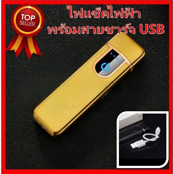 ไฟแช็คไฟฟ้า พลาสม่า รุ่นใหม่ล่าสุด ไฟแช็คไฟฟ้าไฟแช็ก USB ไร้เปลวไฟ ไร้ควัน กันลม
