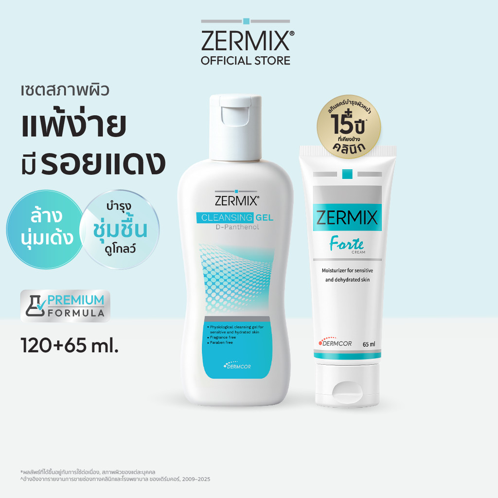 [เซตสุดคุ้ม] ZERMIX Forte Cream 65ml.และ Cleansing Gel 120ml.มอยส์เจอรไรเซอร์บำรุงผิวหน้า และเจลล้างหน้า ผิวแพ้ง่าย — صورة 2