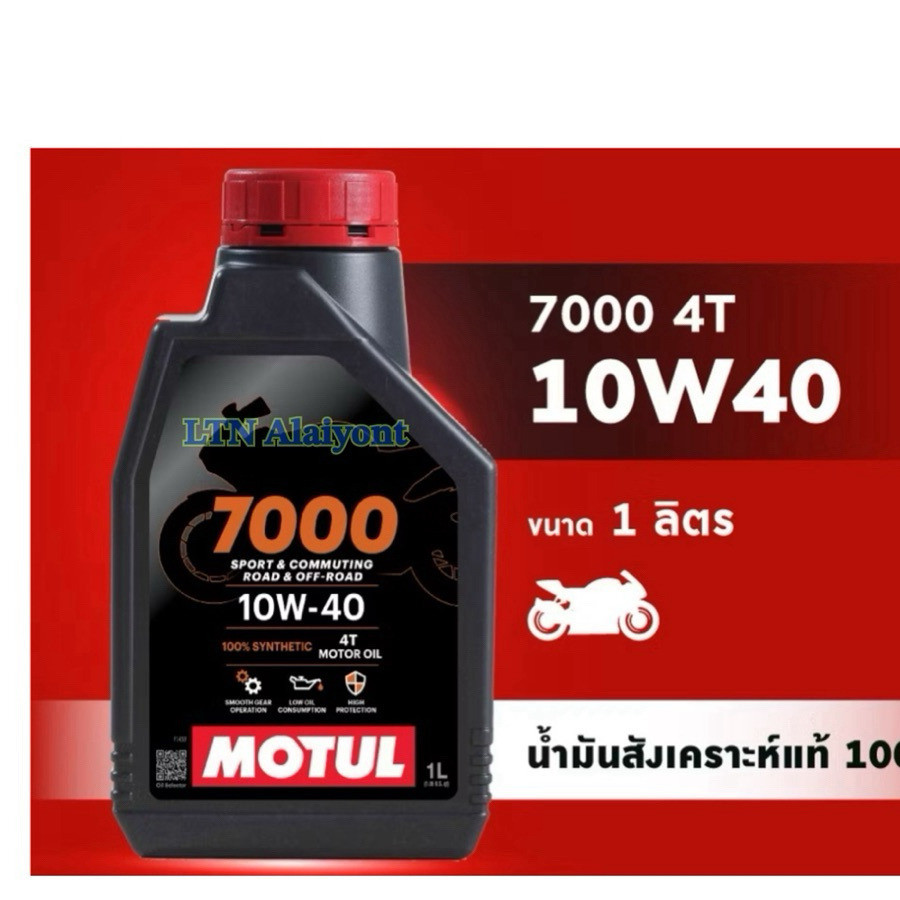 ✅ของแท้❣️โฉมใหม่❣️โมตุล Motul 7000 H TECH 100 4T 10W-40 10W-50 0.8L 1 ลิตร 100% synthetic น้ำมันเครื