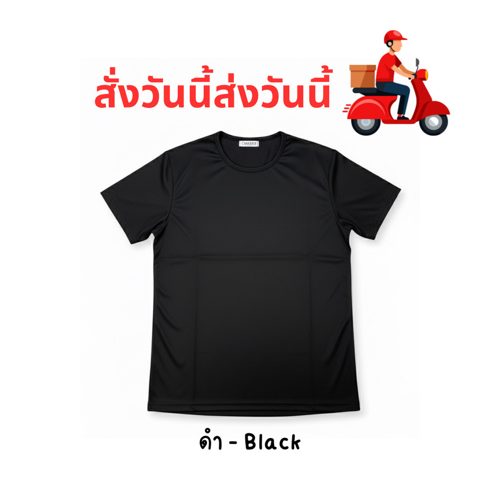 【ส่งภายในวัน】เสื้อสีดำเข้ม ผ้าเย็น [XS–2XL] เสื้อโทนสุภาพระบายอากาศดี ผ้านุ่ม แห้งไว ไม่อมเหงื่อ
