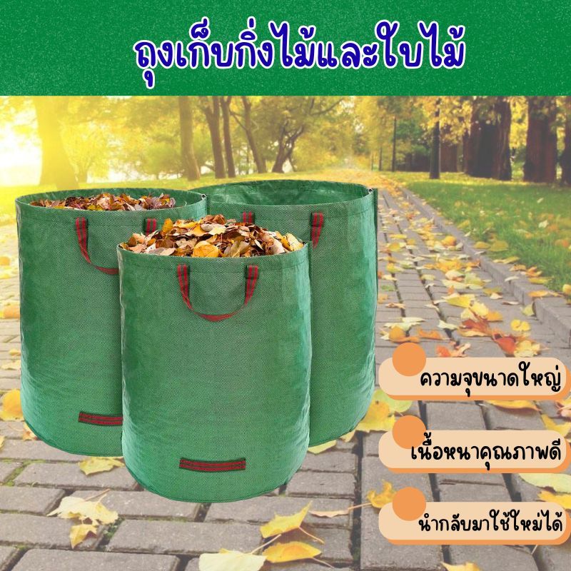 ถุงเก็บใบไม้ร่วง กิ่งไม้ ขยะ เนื้อถุงคุณภาพดี หนา แข็งแรงทนทาน สามารถนำกับมาใช้ซ้ำได้ G0166