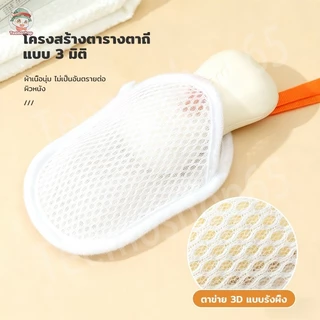 ถุงตีฟองสบู่ ถุงตาข่ายตีฟอง ฟองนุ่มไม่ระคายเคือง เหมาะกับทุกสภาพผิว ใช้ได้ทั้งเด็กและผู้ใหญ่ ซักง่าย แห้งไว