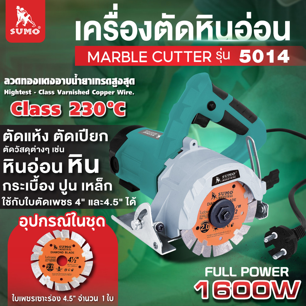 (ประกัน1ปี) เครื่องตัดหิน เครื่องตัดกระเบื้อง 4" รุ่น 5014 SUMO ใช้ได้ทั้งแห้ง ตัดเปียก และตัดวัสดุต่างๆ