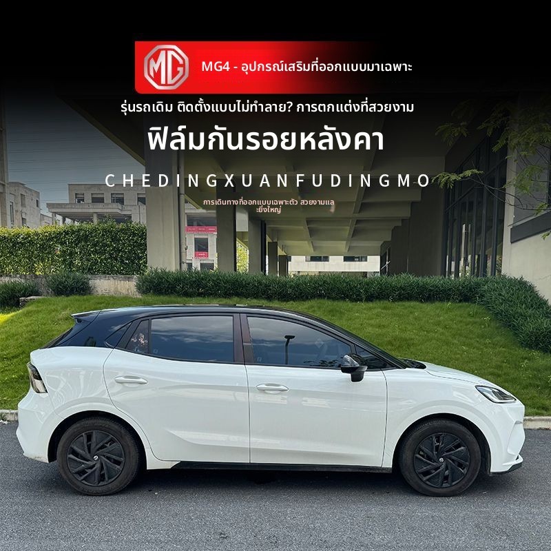 ฟิล์มหลังคา MG4 26 รุ่น ฟิล์มเปลี่ยนสีตัวถังภายนอก MG4 ฟิล์มหลังคาลอย PET สีดำเงา ฟิล์มเปลี่ยนสีพิเศ