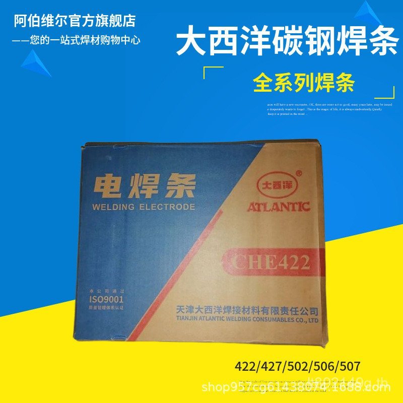 ลวดเชื่อมไฟฟ้า ลวดเชื่อม ของแท้ Atlantic ความดัน 427J607J5573.2 โลหะผสมเหล็กต่ํา 422CHE507RH581 5PQZ