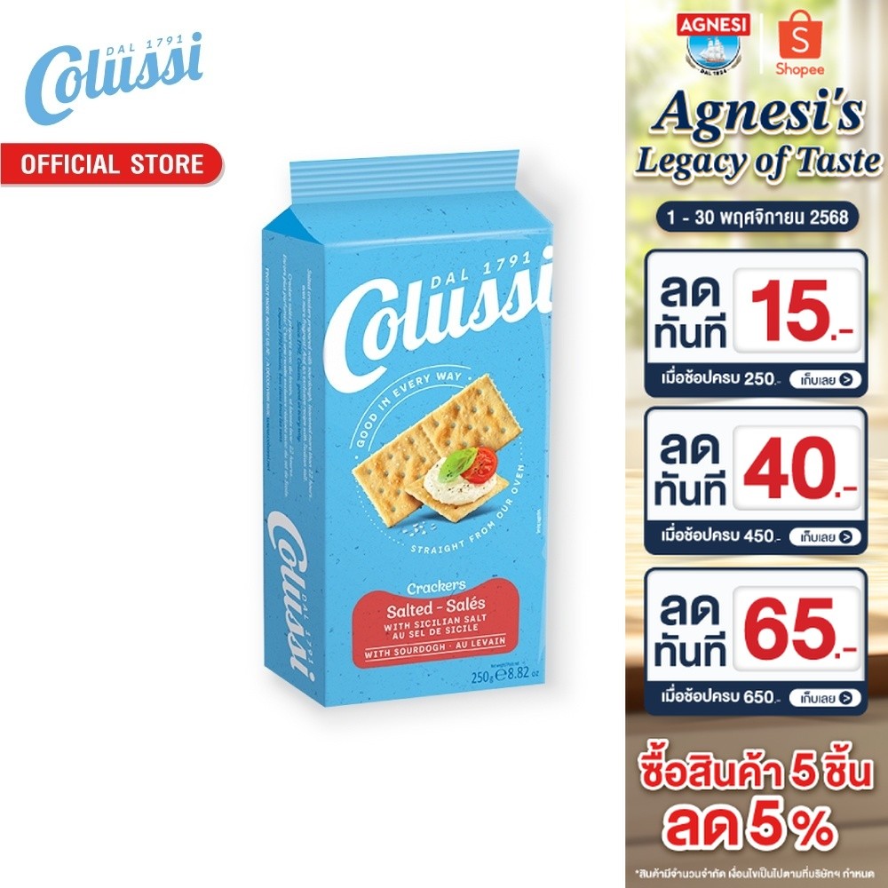 โคลุสซี่ ซอล์ท แครกเกอร์ (รสเค็ม) 250 กรัม │ Colussi Salted Crackers 250 g