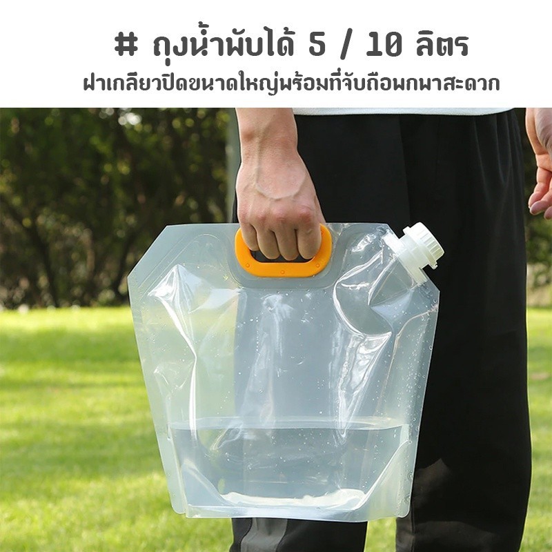 ถุงน้ำพับได้ ถุงน้ำฉุกเฉิน ภาชนะที่เก็บกีฬากลางแจ้ง ถุงแคมป์เดินป่า  5L/10L(แบบใหม่)