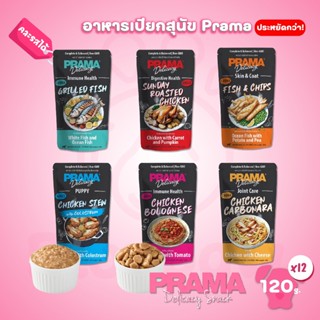 [ยกโหล 12 ซอง] Prama อาหารเปียกสุนัข สูตร Complete and Balan…