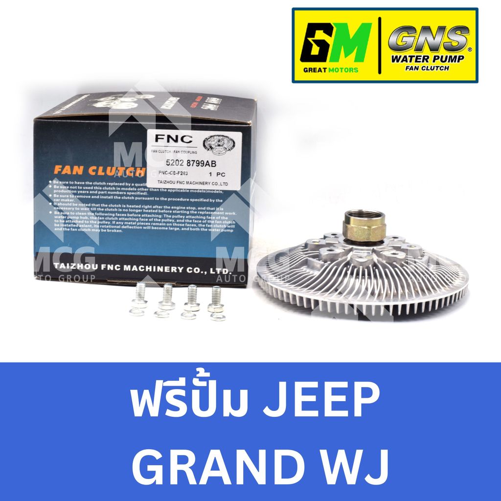 GNS ฟรีปั้ม JEEP GRAND WJ หัวปั้มJEEP GRAND WJ หัวปั๊มจิ๊ป หัวปั็มจิ้ป ฟรีปั๊มจิ๊ป ฟรีปั๊มGRAND WJ แ