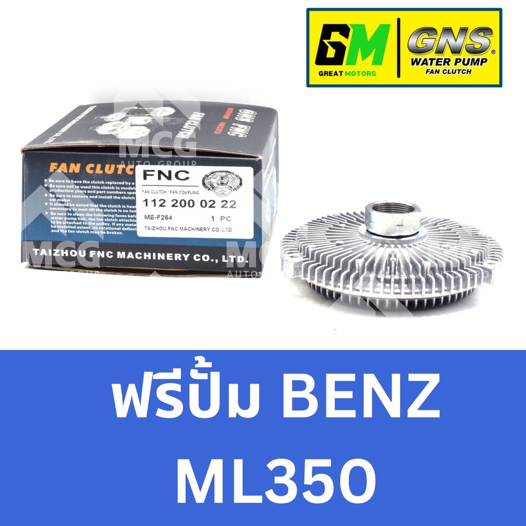 GNS ฟรีปั้ม BENZ ML350 หัวปั้มBENZ ML350 ฟรีปั้มBENZ ML350 หัวปั๊มเบนซ์ หัวปั็มเบนซ์เอ็มเอล ฟรีปั๊มB