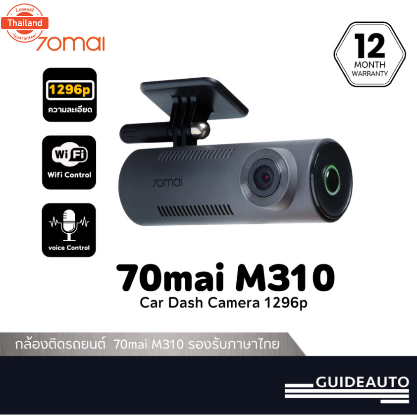 【ใหม่】70mai Dash Cam M310  กล้องติดรถยนต์ ความคมชัด 1296P มุมมองภาพ 130 องศา ันทึกขณะจอดรถ 24 ชั่วโม