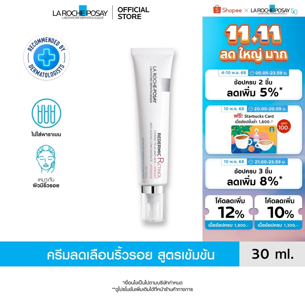 ลา โรช-โพเซย์ La Roche-Posay REDERMIC R RETINOL Moisturizer ครีมบำรุงลดเลือนริ้วรอยร่องลึกและริ้วรอย