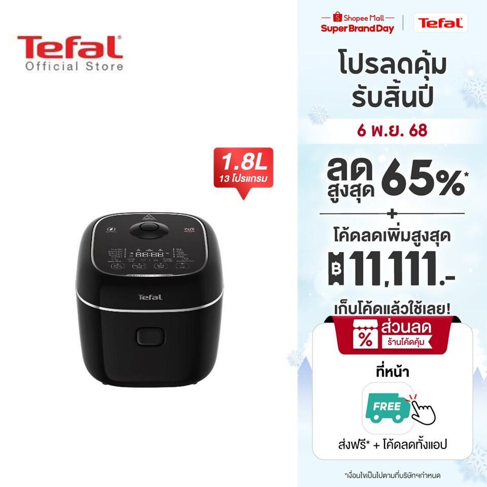 [สินค้าใหม่] TEFAL DELIRICE MAX 1.8L RICE COOKER หม้อหุงข้าว Tefal ขนาด 1.8 ลิตร รุ่น RK7778T0
