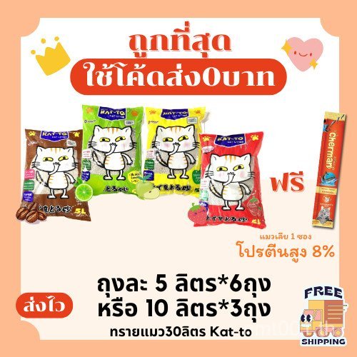 (Free Delivery 0 Baht) Katto Cat Litter, Free Delivery, No Additional Charge, 30 Liters (L)    Cheap