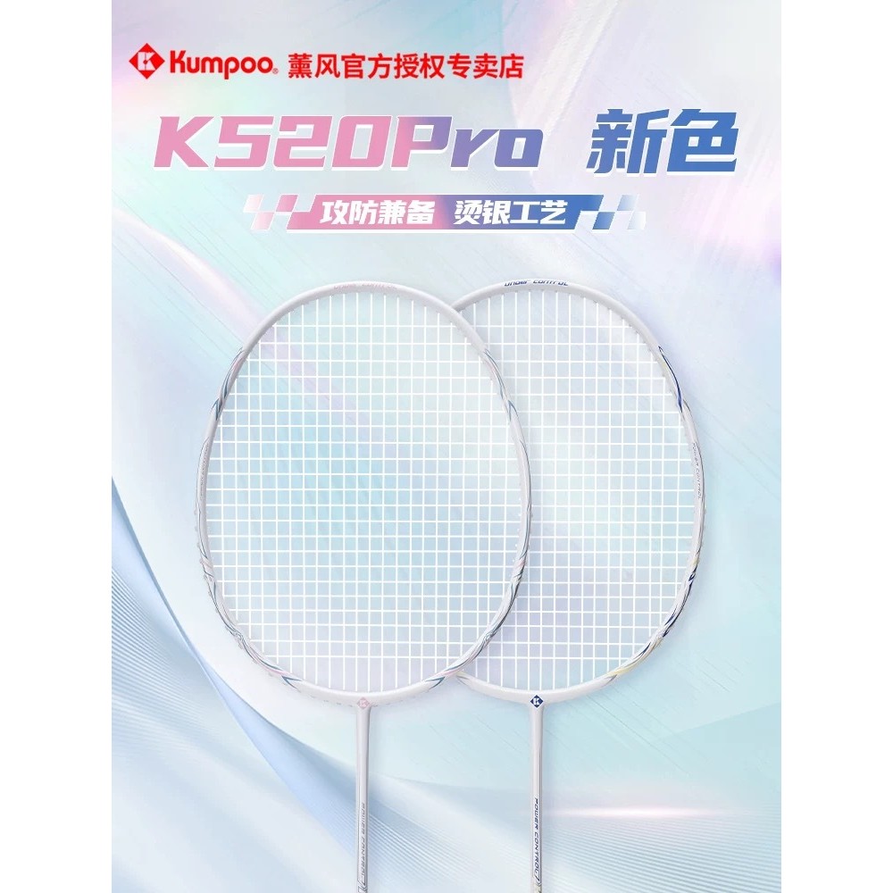 ไม้แบดมินตันลมรมควัน K520pro ของแท้20251104