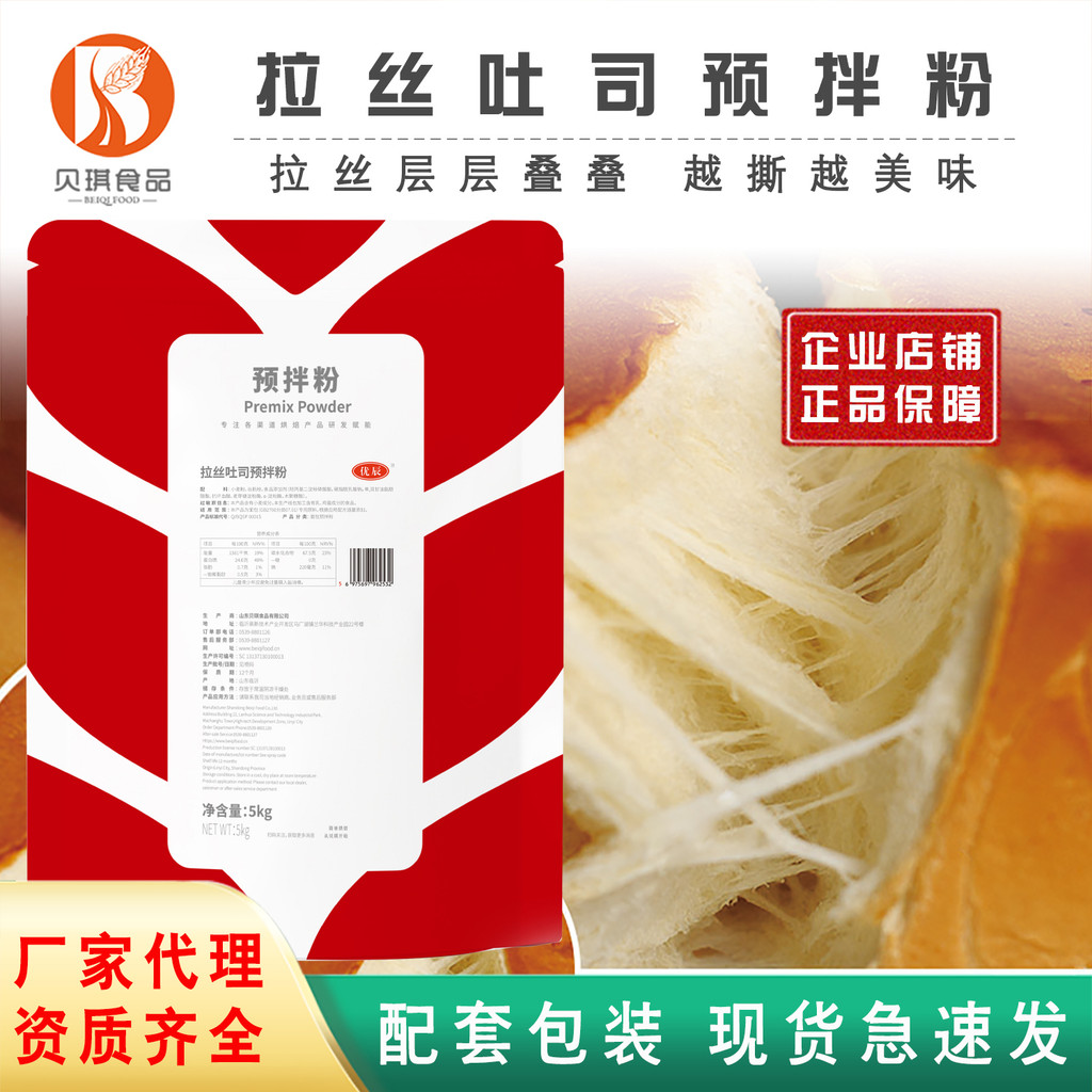 Becky Baking Premix Powder Brushed Toast Bread Premix Powder Brushed Bread Powder Prov Recipe 5kg จั