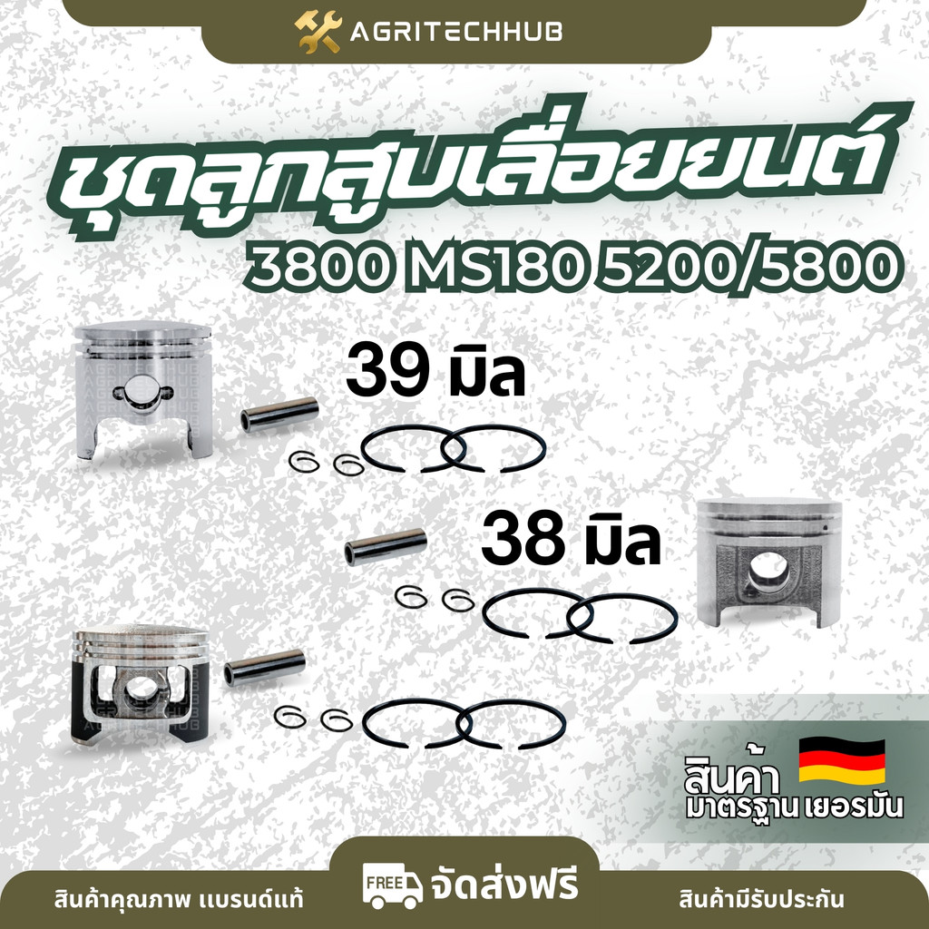 ชุดลูกสูบ ลูกสูบ 2แหวน (38มม./39มม./45มม./45.2มม) สำหรับเลื่อยยนต์  MS180/3800/5200/5800 รับประกันคุณภาพ by AgriTechHub