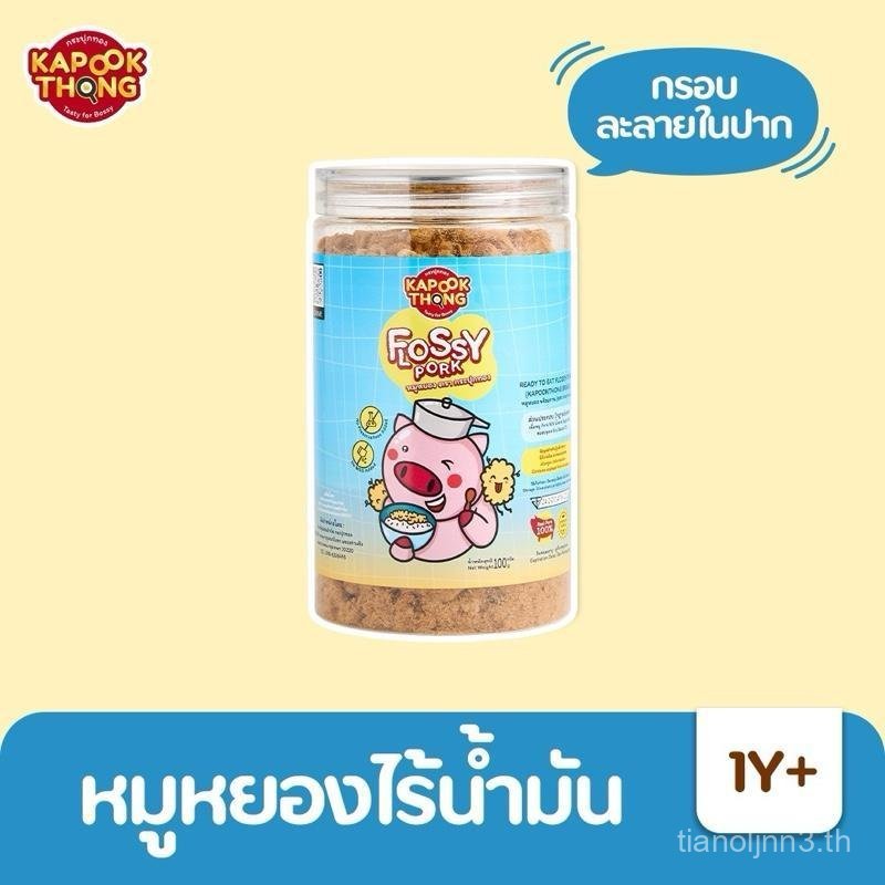Kapookthong Flossy Pork หมูหยองพร้อมทาน ไร้น้ำมัน