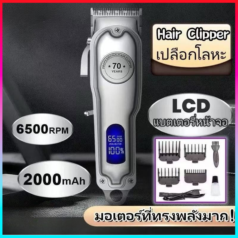 ปัตตาเลี่ยนสำหรับช่างมืออาชีพ รุ่นเรือธง | หน้าจอ LCD เปลือกหุ้มโลหะ แบตเตอรี่ความจุสูง | มีดโกนคมกริบ คุ้มค่า ทนทาน