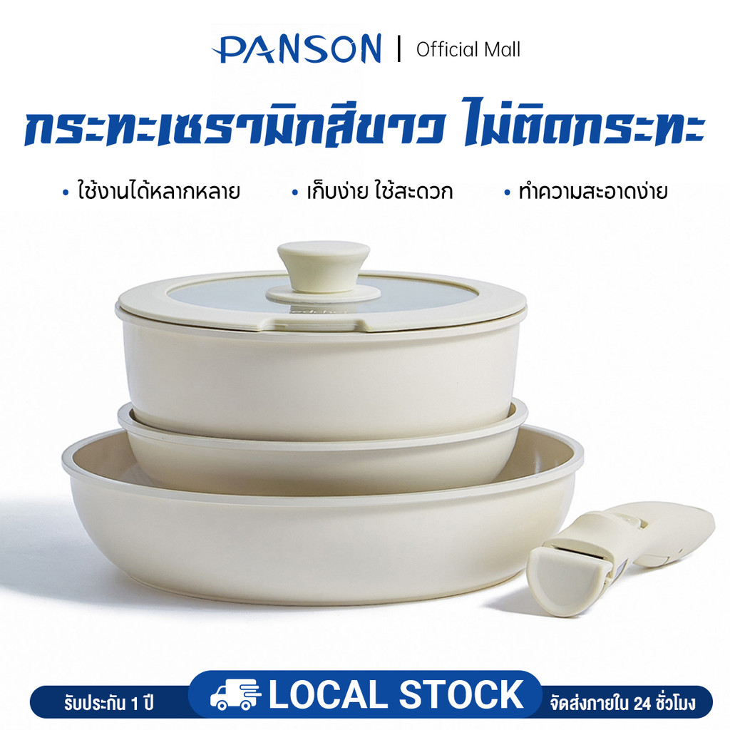 Panson ชุดเครื่องครัวเซรามิค ปลอดสารพิษ PFAS PTFE& PFOA (26+20 ซม) พร้อมกระทะ (20 ซม)และเตาแม่เหล็กไฟฟ้าทุกรุ่น 5 ชิ้น