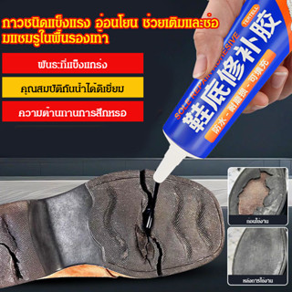 ทนทาน กาวติดรองเท้า กาวซ่อมแซมพื้นรองเท้า ทนต่อการสึกหรอได้ด…
