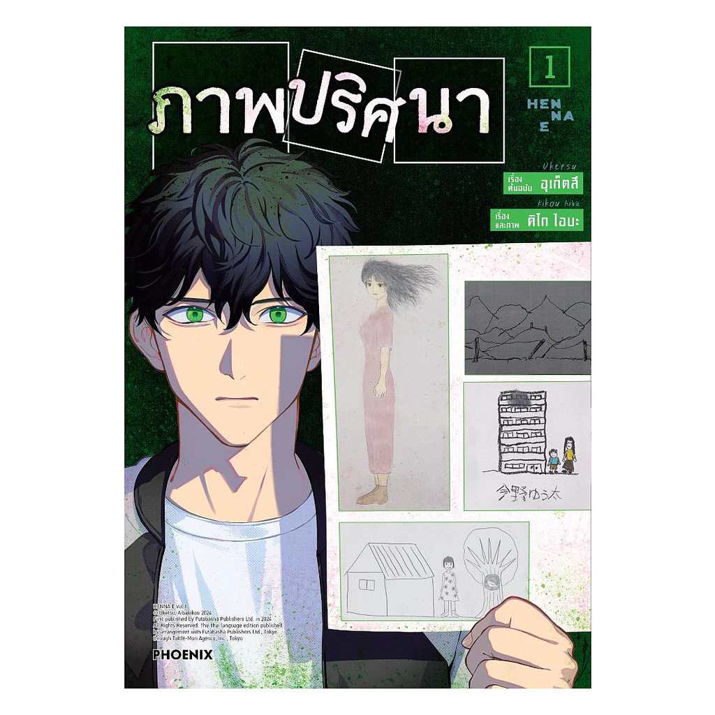 นายอินทร์ หนังสือ ภาพปริศนา เล่ม 1 (Mg)