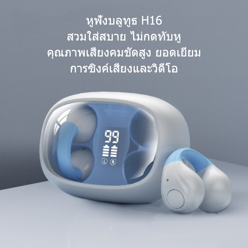 หูฟังบลูทูธแบบหนีบหู H16: หูฟังสำหรับเล่นกีฬาไร้สาย สวมใส่สบาย แบตเตอรี่ใช้งานได้ยาวนานเป็นพิเศษ และคุณภาพเสียงระดับสูง
