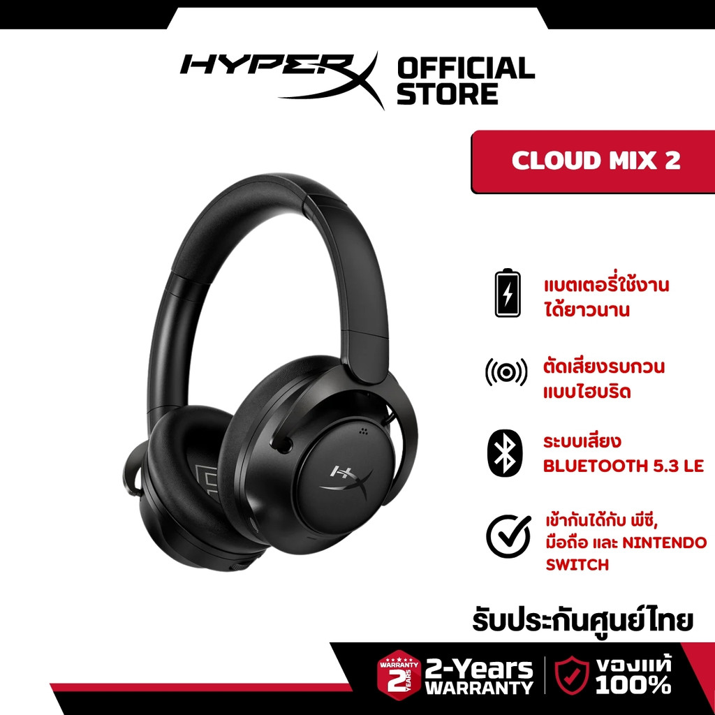 HyperX Cloud MIX 2 หูฟังไร้สาย หูฟังเกมมิ่ง (7P5J2AA)