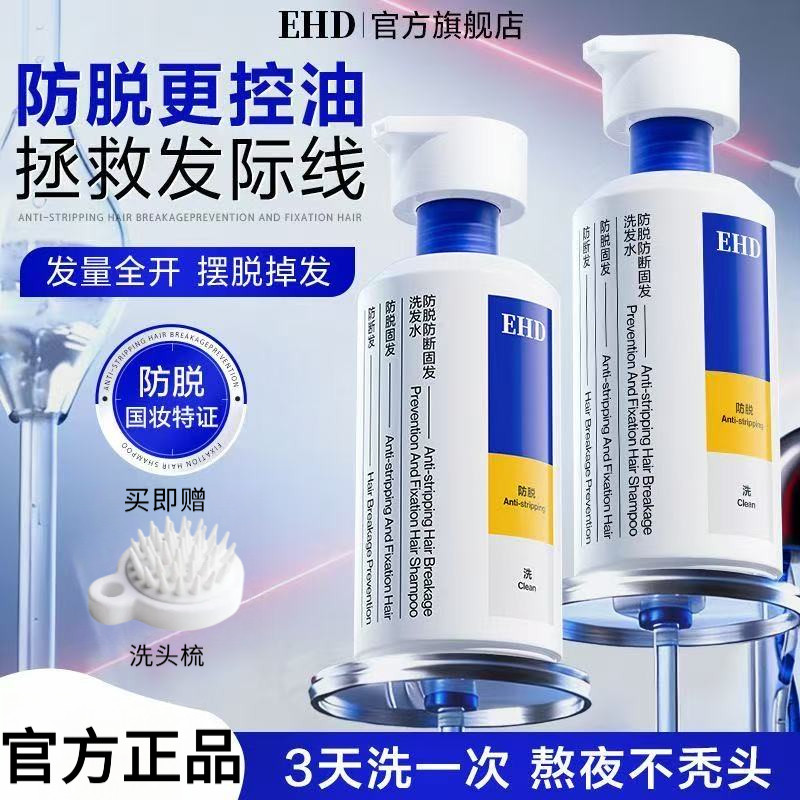 EHD Anti-loss Shampoo Fixing Hair Oil Control Fluffy Anti-dandruff Anti-break Shampoo ร้านเรือธงอย่า