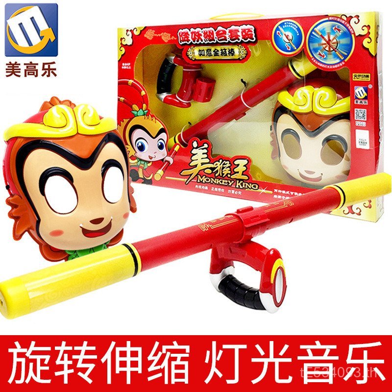 ของเล่นไฟฟ้า Monkey King กลางแจ้ง Ruyi Ke Golden Hoop Rod อาวุธ Monkey King สไตล์เดียวกัน Retractabl