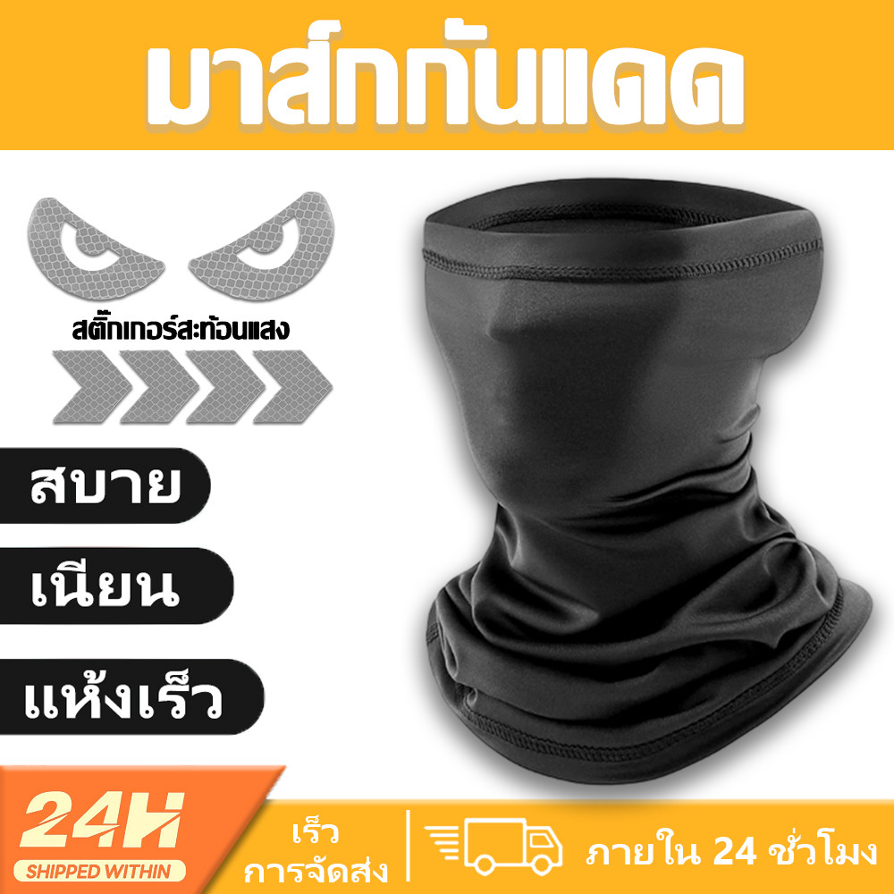 ผ้าบัฟอย่างดี ปิดจมูก โพกหัว ใช้ได้สารพัดประโยชน์ กันแดดUV สำหรับชาวไบเกอร์ แมสเซนเจอ