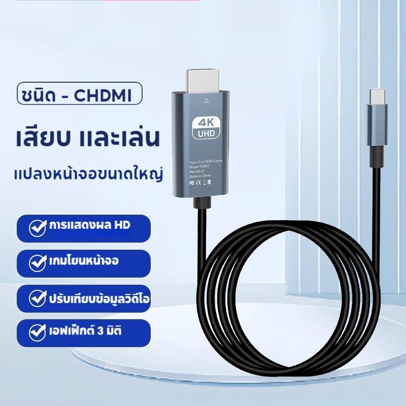 Type-C ไปยัง HDMI Type-C Data Cable 4K USB 2m ความละเอียดสูง USB Type-C ไปยัง HDTV Type-C ไปยังอะแดป