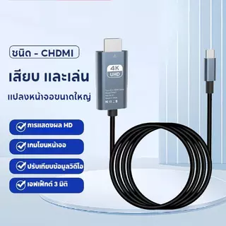 Type-C ไปยัง HDMI Type-C Data Cable 4K USB 2m ความละเอียดสูง USB Type-C ไปยัง HDTV Type-C ไปยังอะแดปเตอร์ความถี่ภาพ HDMI