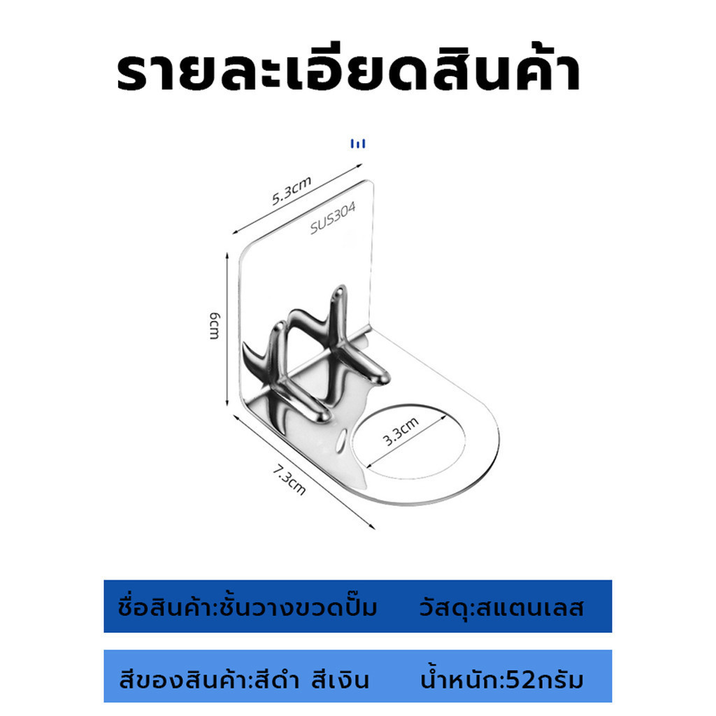 ที่แขวนขวดแชมพู สแตนเลสปั๊มมือยืนแขวนขวดแขวนชั้นวาง ผู้ถือขวดเจลล้างมือ ไม่ต้องเจาะ รับน้ำหนักได้ดี - รูปที่ 7