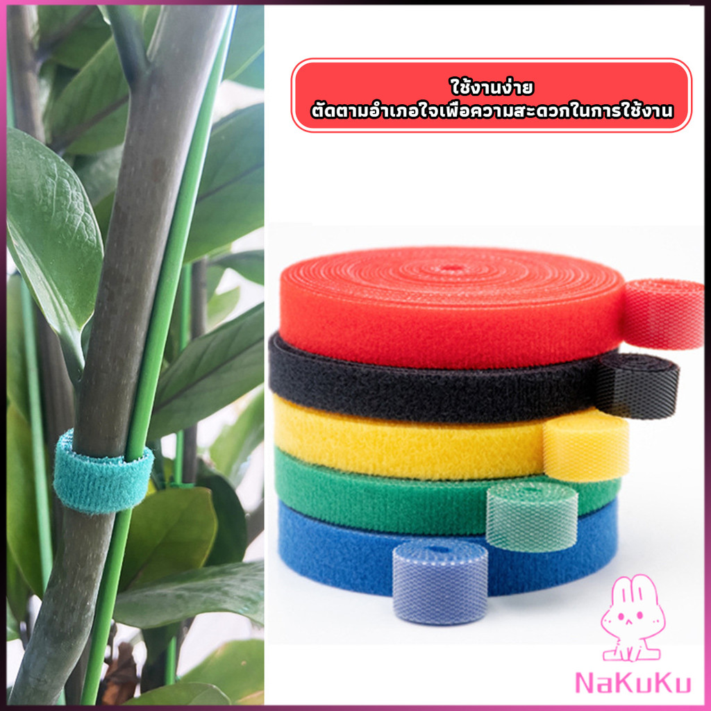 NKK สายรัดเวลโคร 5 เมตร  แข็งแรง  1cm * 5m รัดของ รัดสายไฟได้ Tearable strap ราคา ถูกที่สุด ดีลบีเคเค