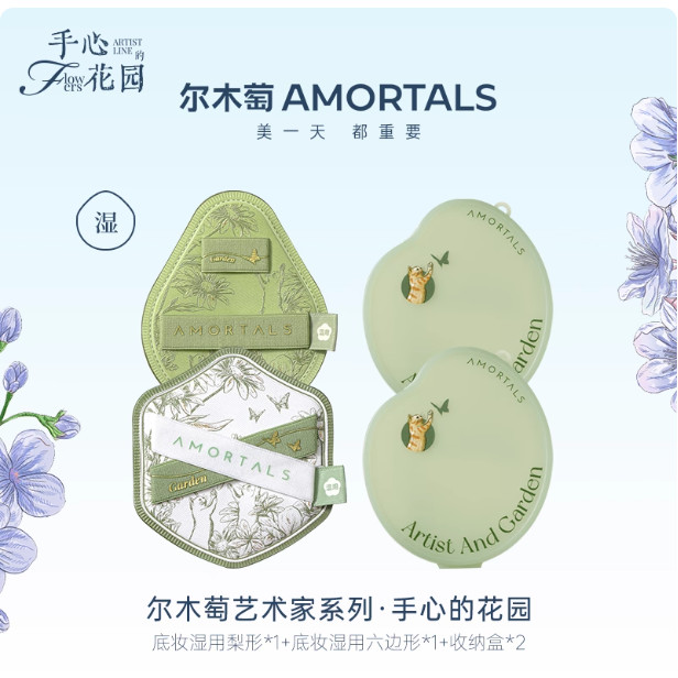 AMORTALS Puff Artist Garden Series Foundation Puff Wet Dry Triangle Puff Sponge Beauty Puff