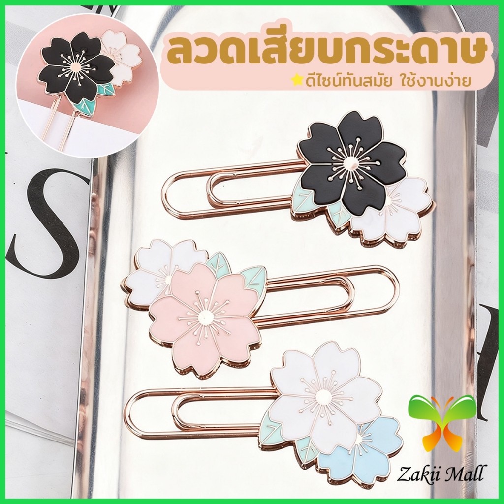 Z.M. 1 ชิ้น ลวดเสียบกระดาษ ที่คั่นหนังสือลายซากุระ คลิปหนีบกระดาษโลหะ Paperclip