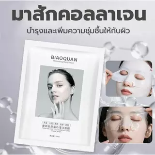 【ลด 50% วันนี้】 Brightมาส์กคอลลาเจน มาส์กหน้า collagen moisturizing mask มาสก์ไฮโดรเจลปรับผิวกระจ่างใส ผิวขาวใสลดริ้วรอย