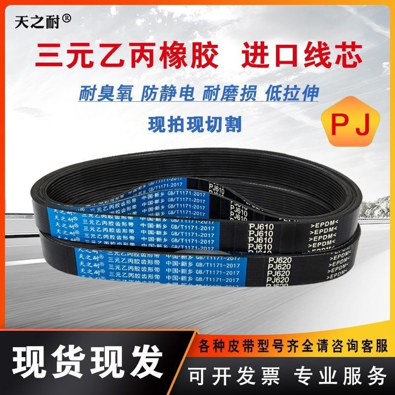 Multi-Wedge Belt Multi-Groove Belt 335J 340J 345J 350J 355J 360J 365J Transmission Belt