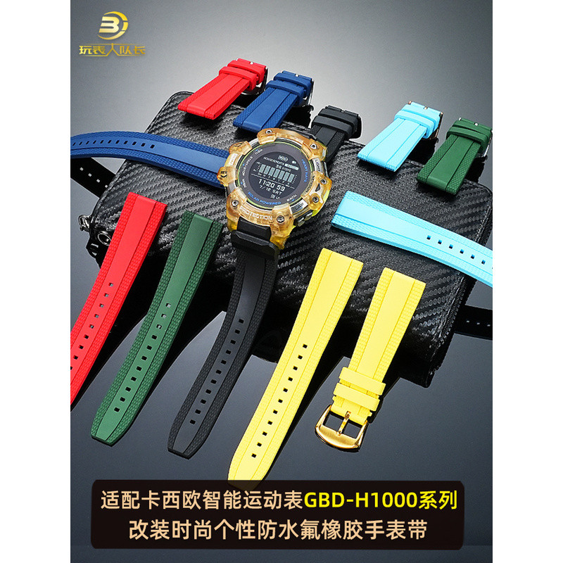 ปรับให้เข้ากับ Casio G-SHOCK สมาร์ทวอทช์ 3475 GBD-H1000 ดัดแปลงกีฬาฟลูออรีนสายยางอุปกรณ์เสริม