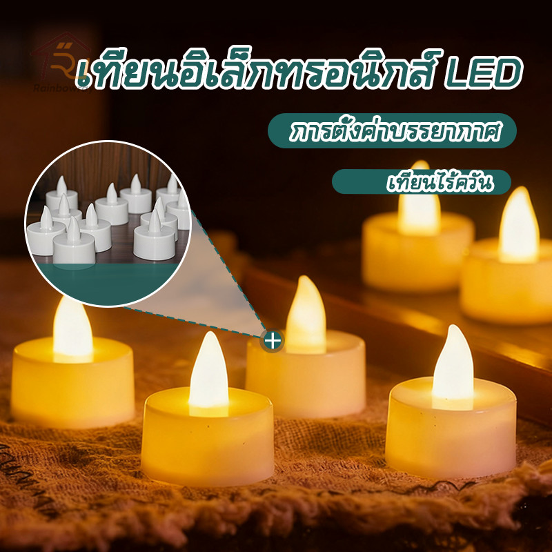 เทียนปลอม เทียนLED เทียนใส่ถ่าน ไม่มีเปลวไฟและควัน จำลองเปลวไฟ สำหรับตกแต่งบ้าน สไตล์โรแมนติก