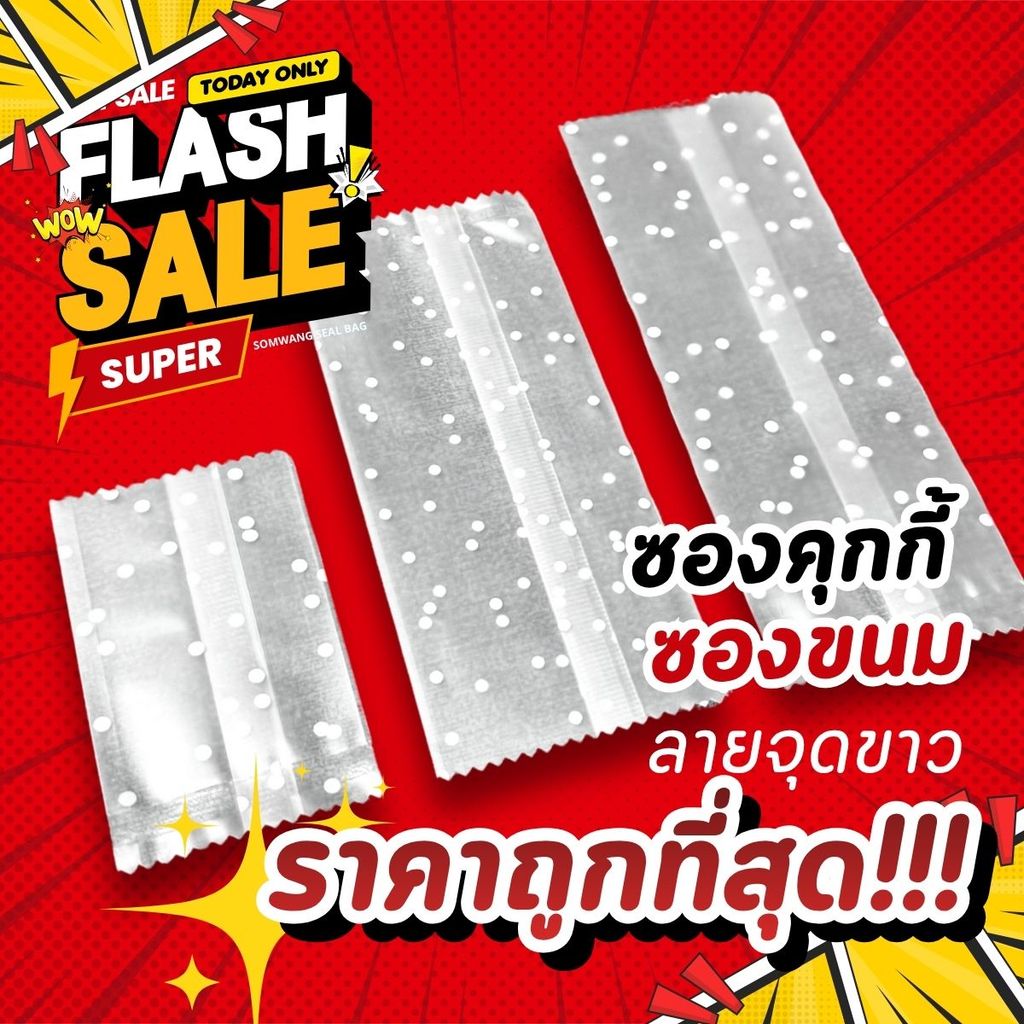 ถุงขนม ถุงซีส ถุงคุ๊กกี้ ลายจุดขาว มี 3 ขนาด (แพ็ค100ใบ)