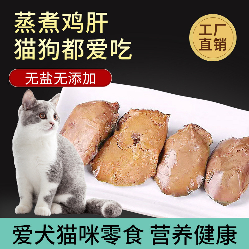 ตับไก่แมวสุนัขสากลถุงเล็กขายตรง OEM สัตว์เลี้ยงขนมอาหารสัตว์เลี้ยง