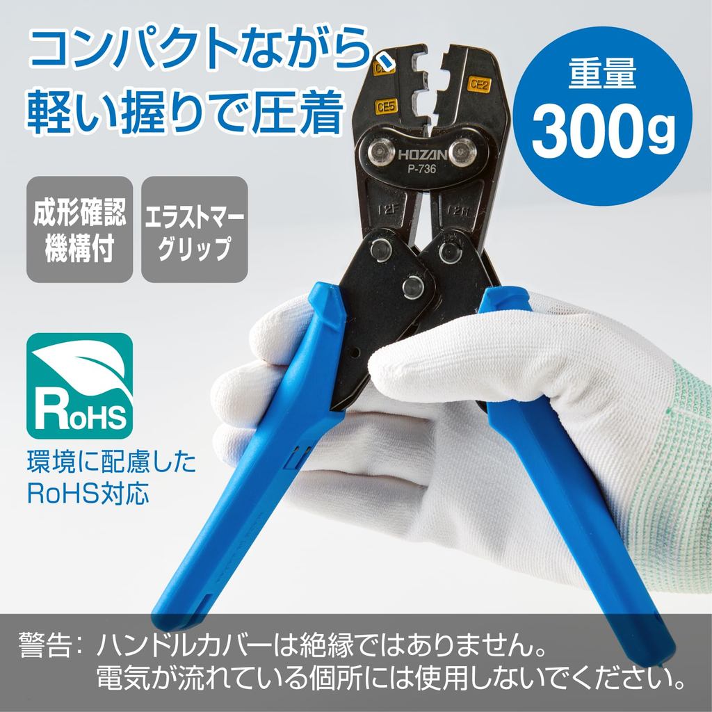 [Direct from Japan] Genuine HOZAN P-736 Compact Crimping Tool – For Insulated Closed-End Terminals, 