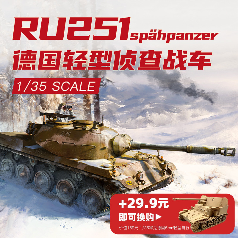 [คลังสินค้าพร้อม] รุ่น AH ประกอบ Chariot 35A055 RU251 รถถังหมุนเวียนน้ําหนักเบา 1/35